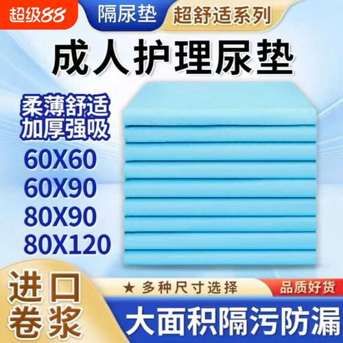 成人护理垫防漏超大|千人加购
