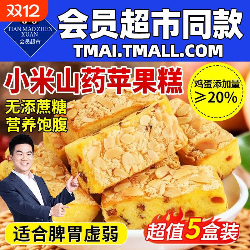 小米山药苹果糕营养软糯休闲零食品早餐鸡蛋糕红枣夹心糕点面包