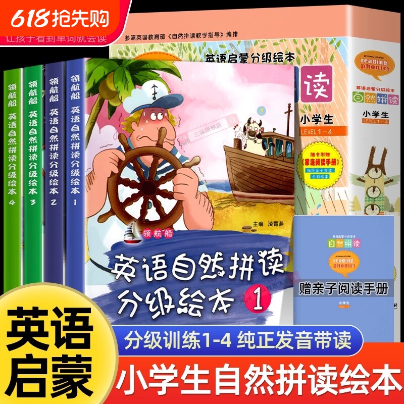 英语启蒙分级绘本英文入门练习零基础phonics自然拼读英语教材