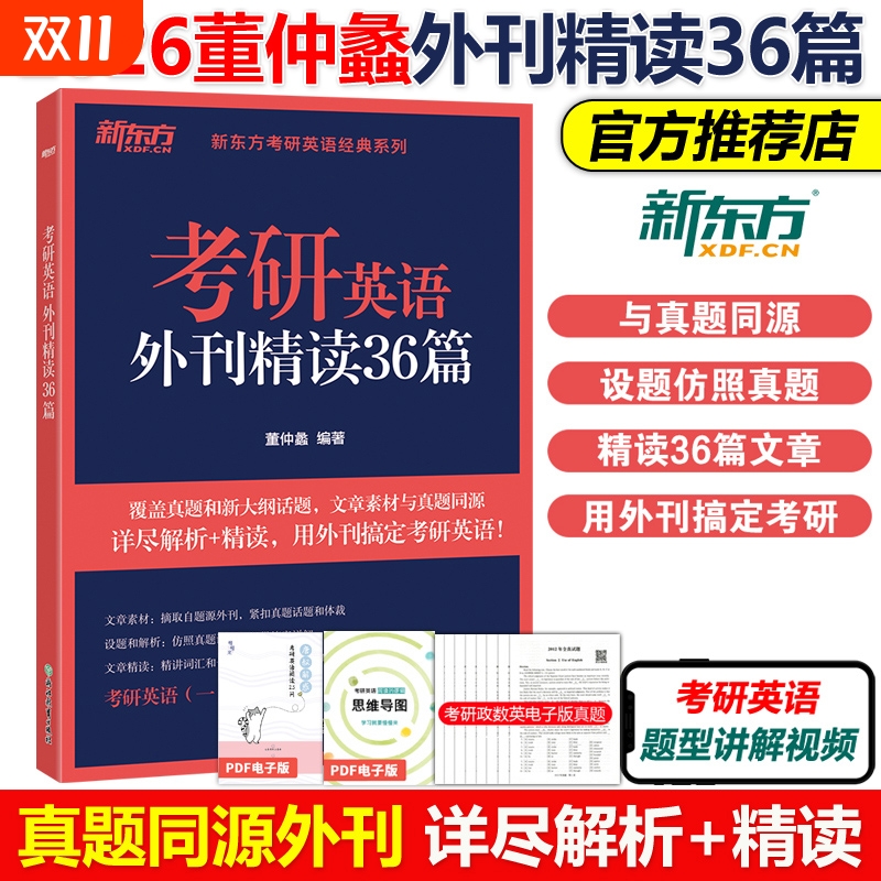 2026考研英语外刊精读36篇董仲蠡