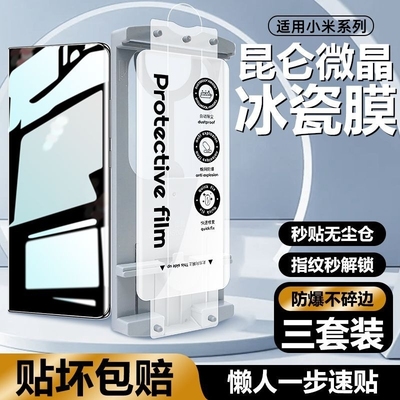 冰瓷无尘仓适用小米15Pro手机膜14Ultra陶瓷膜13pro防爆12p曲屏11/10s冰瓷膜15ultra钢化膜全屏新款秒贴软膜