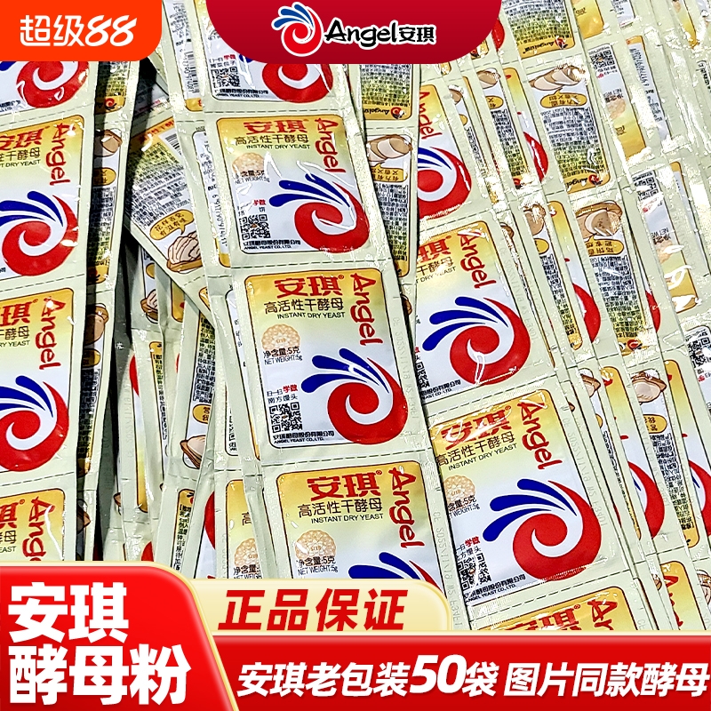 低糖型高活性干酵母安琪家用小包