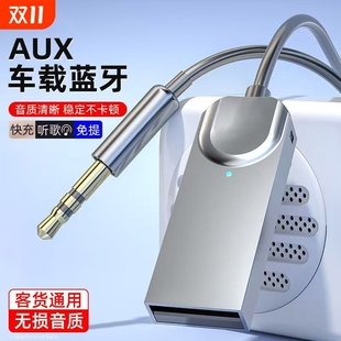 车载蓝牙接收器汽车无损音质AUX音频3.5接口USB转3.5音箱转换器