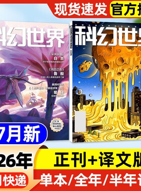 科幻世界杂志正刊+译文版26年