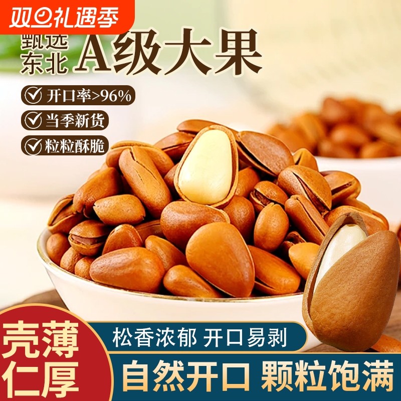 东北松子新货100g独小包装大颗粒新鲜开口坚果零食干果原味休闲