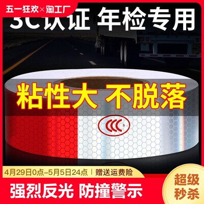 货车反光贴年审专用汽车反光条夜间车身贴车辆警示标识反光膜粘贴