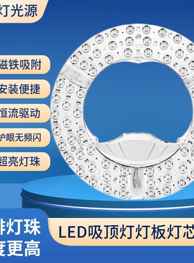 led吸顶灯灯芯替换磁吸圆形灯盘房间客厅卧室灯改造灯板家用灯珠
