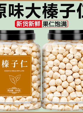 原味大榛子仁坚果烘焙东北特产新鲜野生开口榛果炒熟臻子2025新货