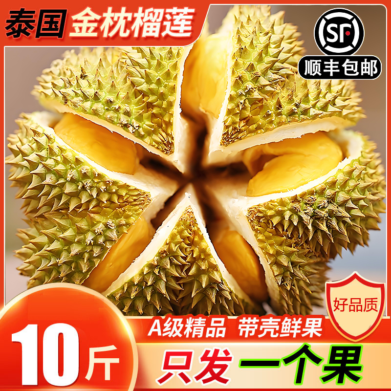 正宗泰国进口金枕榴莲果肉细腻核小皮薄树熟新鲜水果整箱顺丰包邮