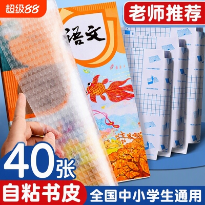 自粘包书皮透明A4书本保护膜16k磨砂学生用书套加厚包书皮纸保护套高中防水切角
