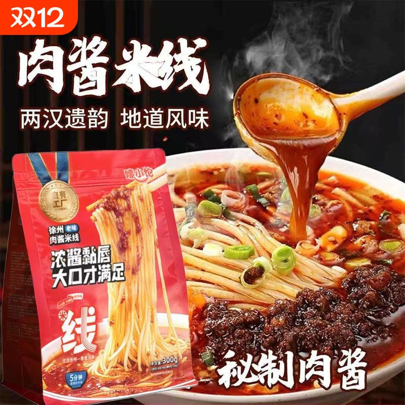 徐州肉酱米线老味酱香地道