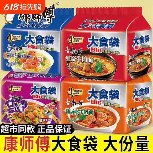 康师傅红烧牛肉面大食袋香辣牛肉面鲜虾鱼板面泡面big袋装速食品