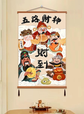 玄关五路财神客厅沙发背景墙装饰胡八方来财壁画中式挂画艺术餐厅