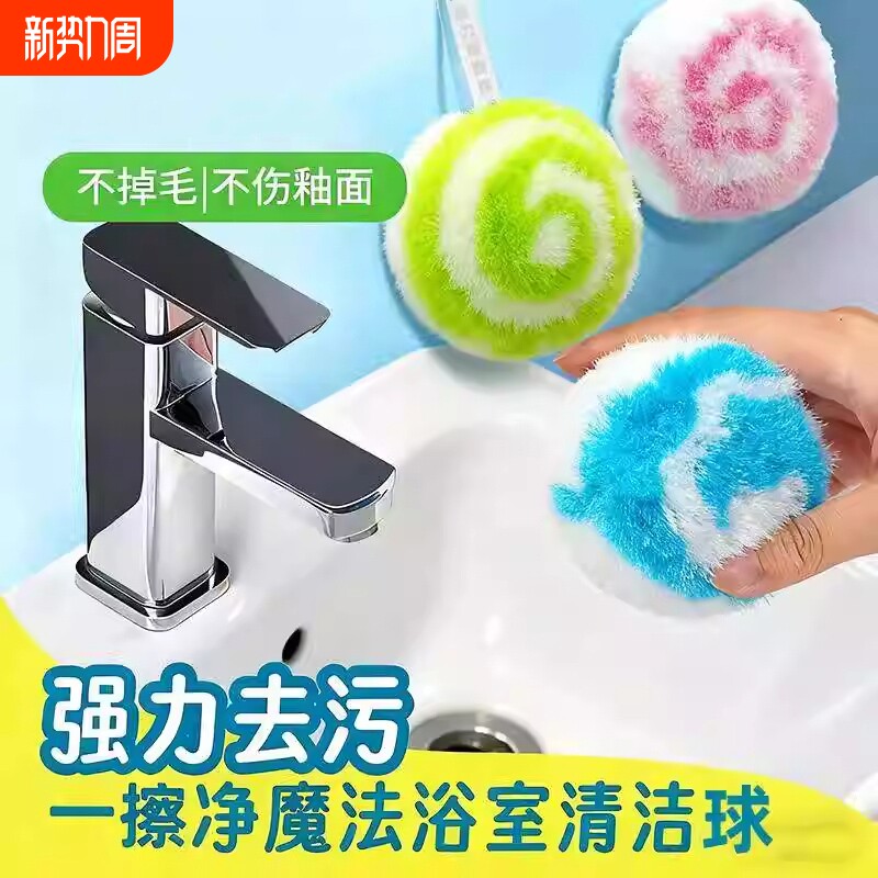 浴室清洁球卫生间台面清洁刷桌面水池浴缸洗手盆洗漱台水龙头刷子