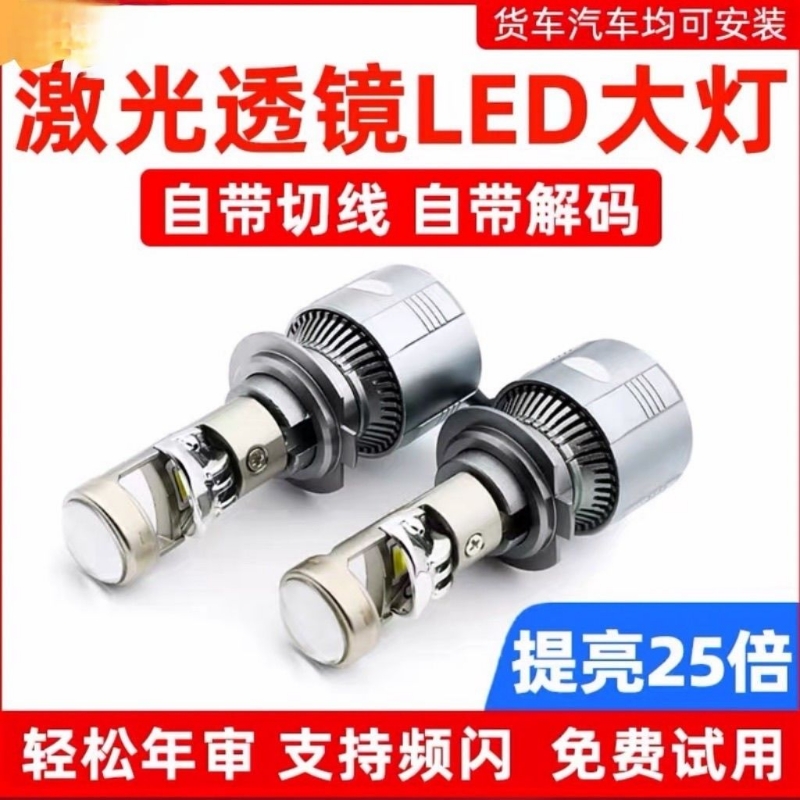 汽车H7H11H4自带透镜LED大灯改装超亮远光近光前灯泡12V远近一体