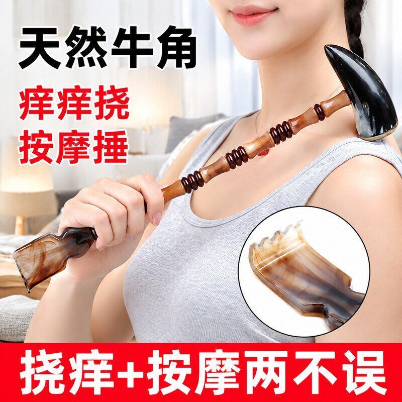 天然牛角痒痒挠抓背神器不求人按摩锤多功能敲打全身经络捶老头乐
