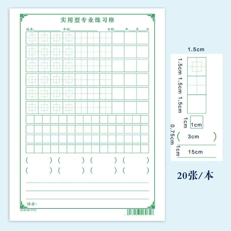 回宫格田字格小方格实用型练字硬笔书法纸小学生横线条格