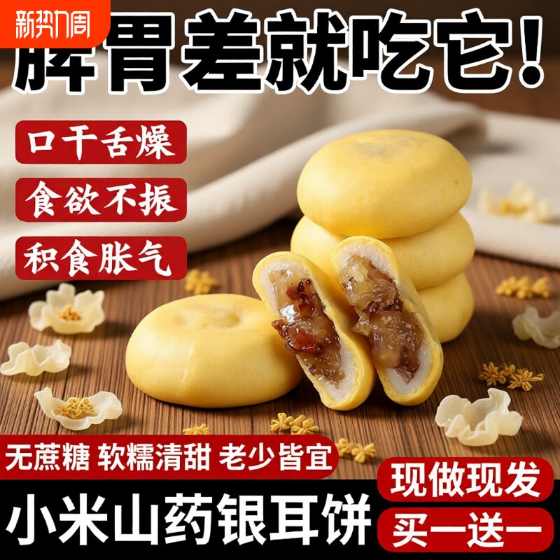 小米山药银耳饼无蔗糖早餐粗粮健康代餐糕点网红零食点心切八珍糕