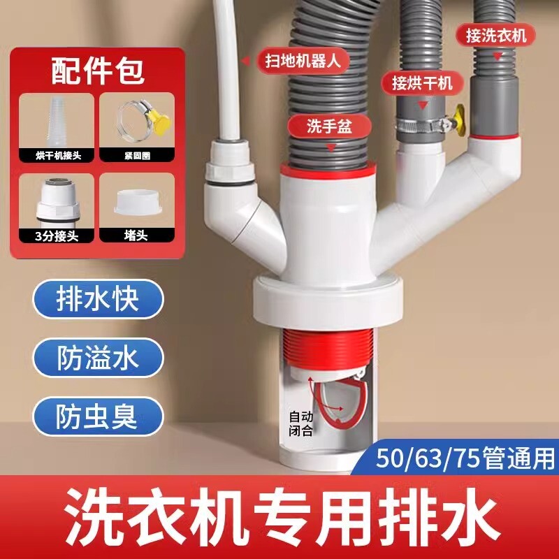 阳台下水三通分水器洗衣机扫地烘干机四通排水管道三头通专用接头