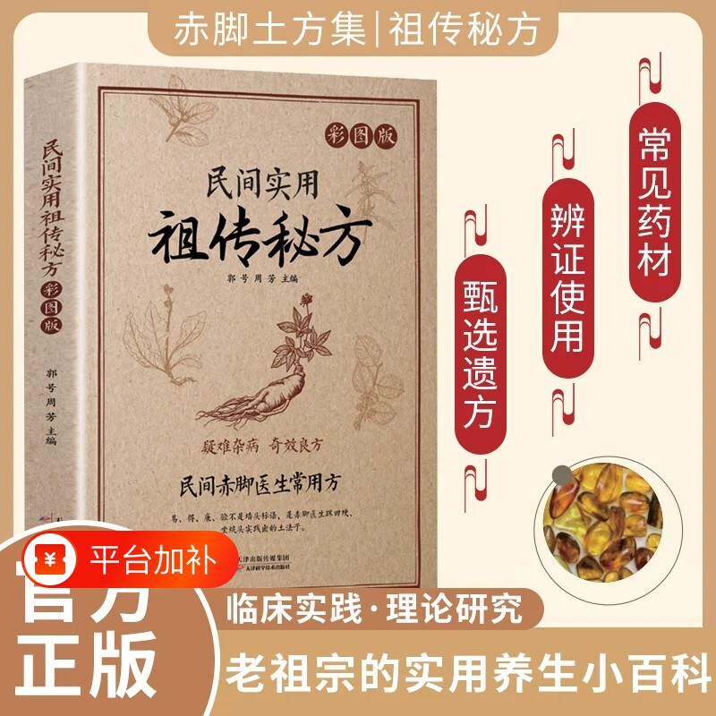 赤脚医生常用方民间实用祖传秘方正版书籍杂病奇效良方老偏方土单方草药书中国土医书大全中药方剂中医经典理论配伍牙龈调理外用