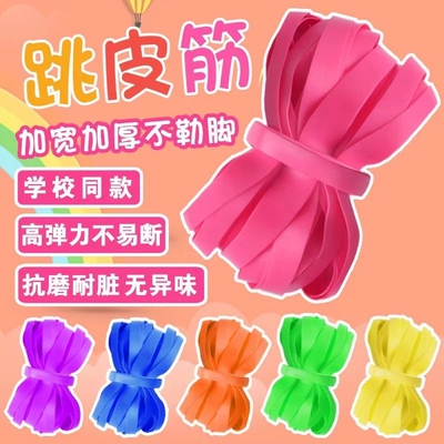 跳皮筋绳小学生儿童专用80后怀旧幼儿园高弹力耐用橡皮筋跳绳老式