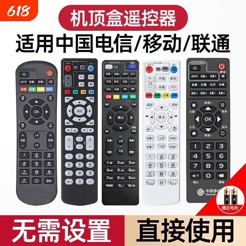 万能机顶盒遥控器通用适用中国移动电信联通华为悦盒天翼天猫魔盒户户通小米盒子网络宽带电视机全网通摇控板