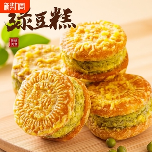 30枚绿豆饼板栗酥休闲食品传统糕点心小零食绿豆糕绿豆酥好吃手工