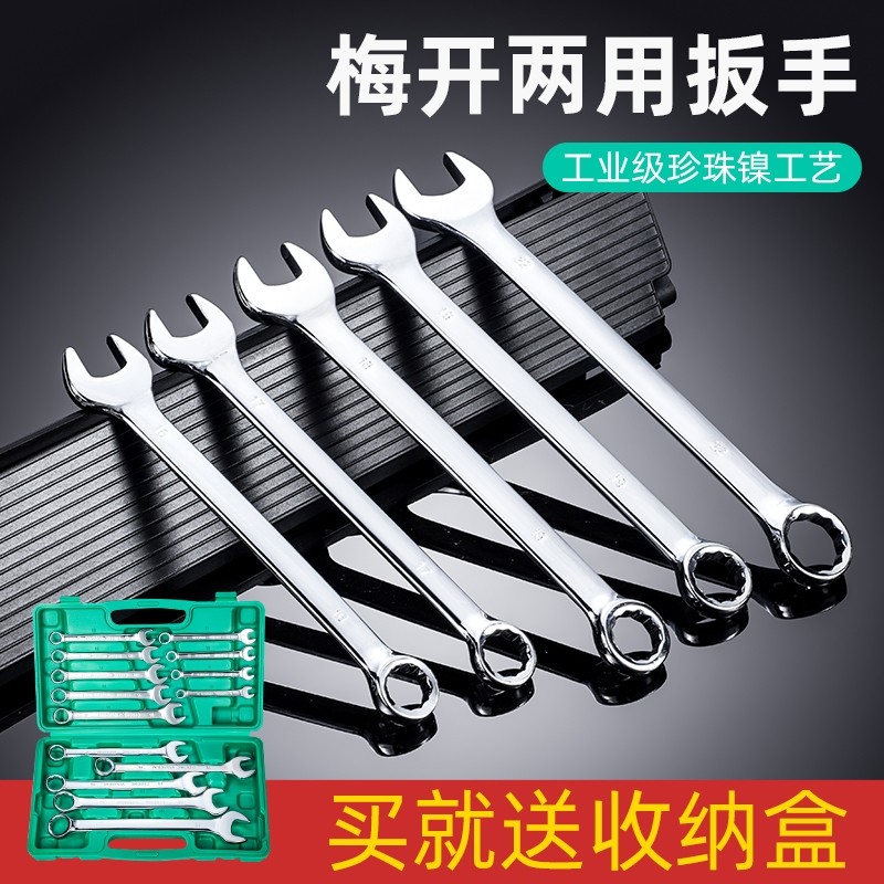 两用梅花扳手工具套装快速板子14件扳手全套汽修五金工具工业级