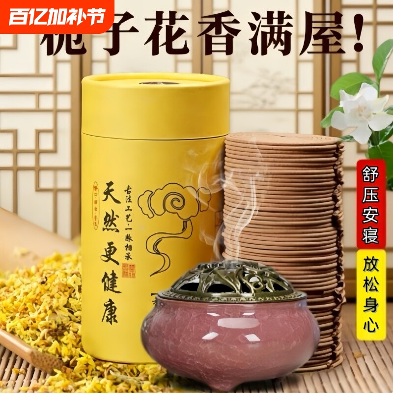 栀子花香薰檀香家用卧室持久盘香沉香卫生间助眠驱蚊天然健康艾草