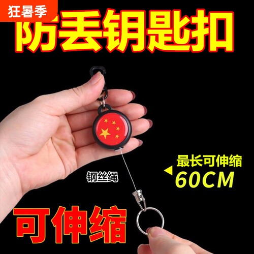 伸缩钢丝绳钥匙扣|超2000次加购
