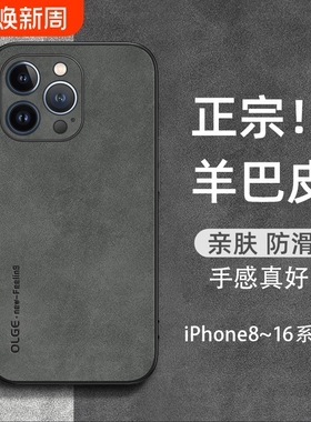适用iPhone17promax手机壳苹果14plus素皮16防摔保护套13羊巴皮12耐脏15冬天11男x新款肤感xsmax高档xr外壳8