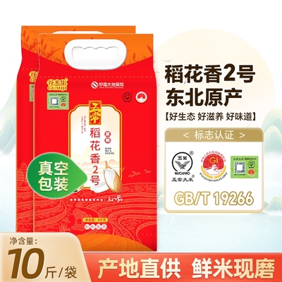 大米五常原粮稻花香二号5kg优质20斤GB/T19266新一季当季真空