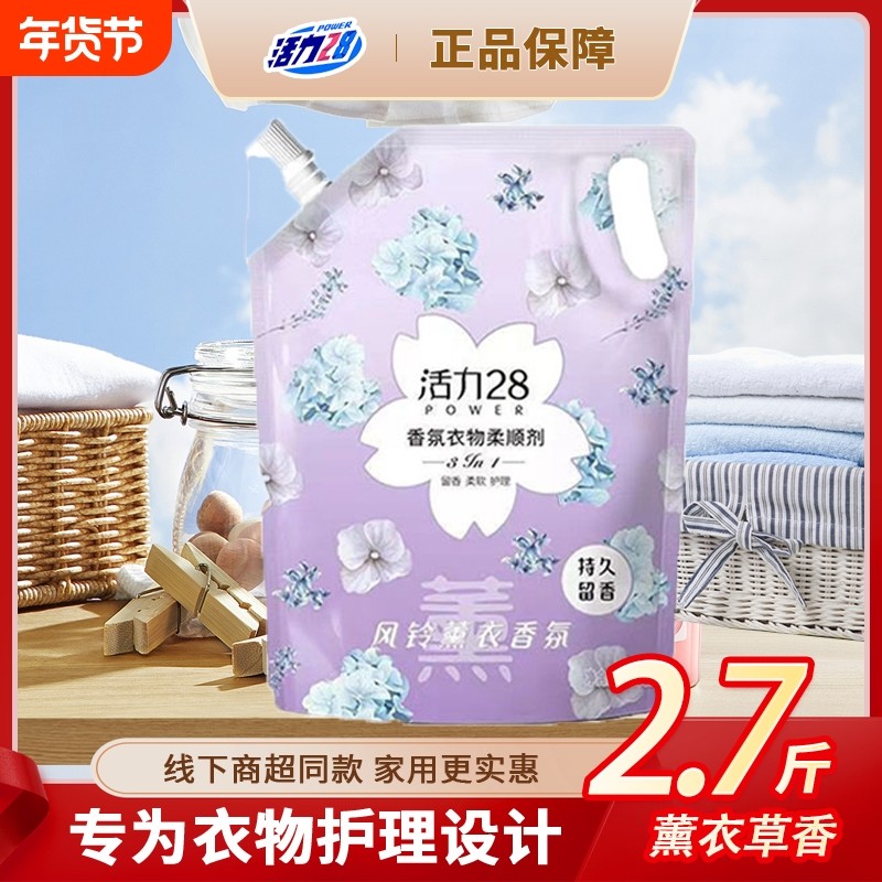 活力28护衣柔顺剂持久留香精油防静电袋装1.35kg去静电衣物洗衣,洗护清洁剂/卫生巾/纸/香薰,衣物柔顺剂,淘宝优惠券,粉丝福利购,淘宝优惠卷