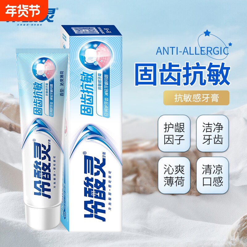 冷酸灵牙膏固齿抗敏感抗敏护龈成人男家庭实惠装正品
