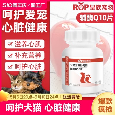 宠物辅酶Q10狗狗猫咪保护心脏肥厚老年犬猫心肌养护营养保健品