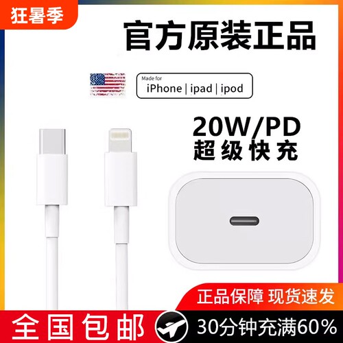 原装正品适用于苹果数据线充电器