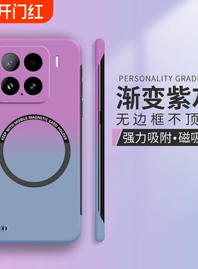 适用小米15pro无边框手机壳17青春版k60磁吸无线充电mi14新款civi2红米K70超薄磨砂散热note12turbo男女通用