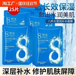 八杯水面膜补水保湿滋润平衡水油熬夜提亮肤色学生女男学生党干皮