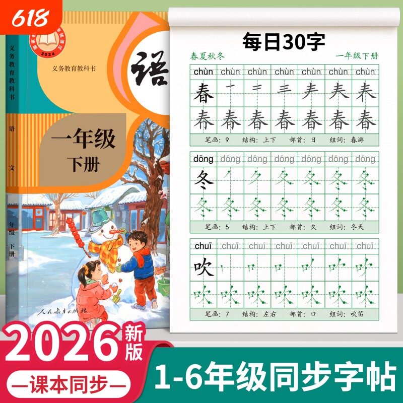 一年级二年级同步生字练字帖小学生专用字帖每日30字三四五六上册下册点阵控笔人教版语文笔画笔顺硬笔书法练字本一练入门寒假古诗
