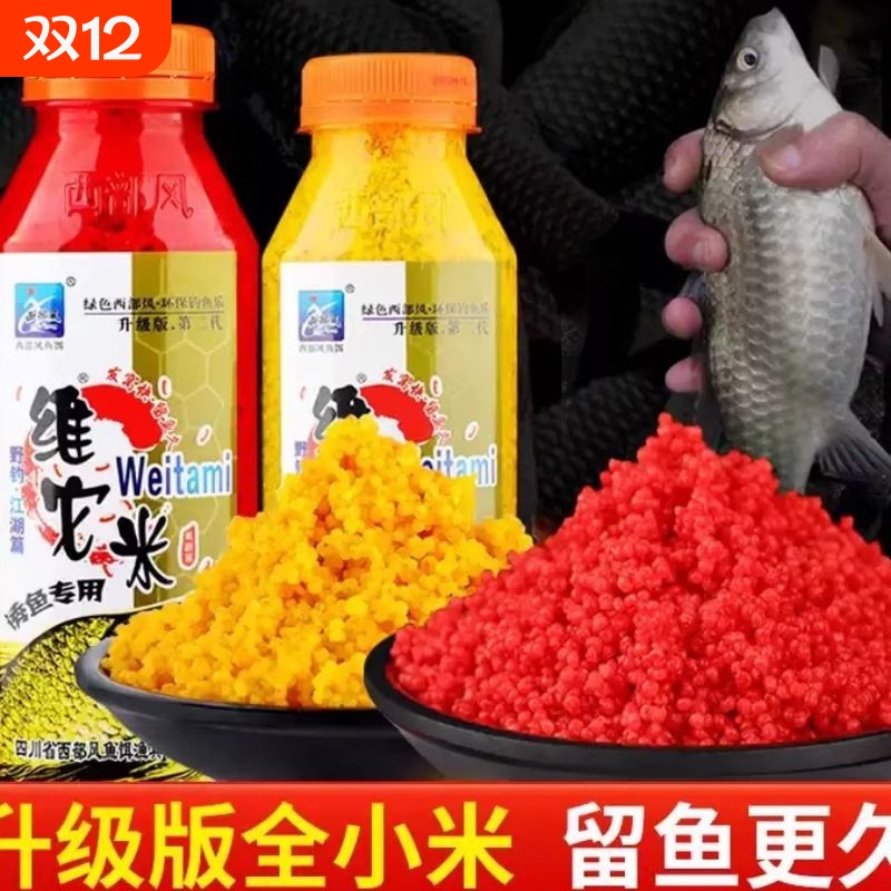 途优优西部老坛维他米风打窝料发酵酒米全湿小米适用野钓鲫鱼饵料