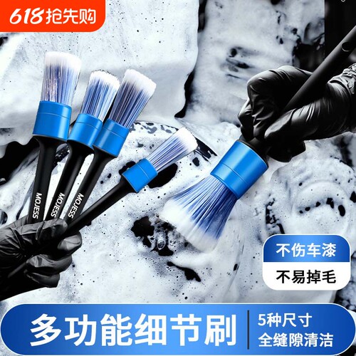 MOJESS洗车刷细节刷软毛