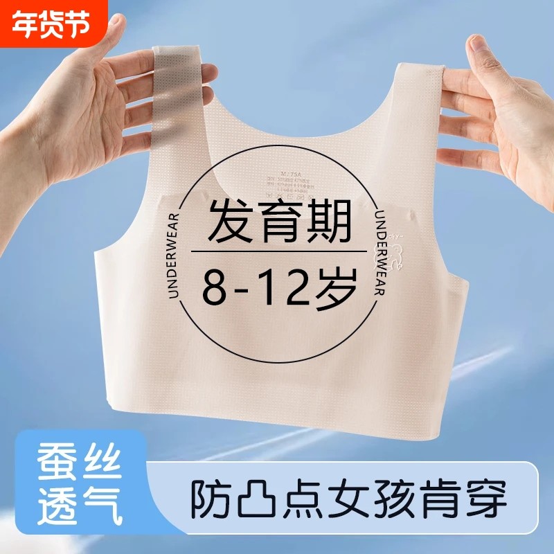 女童儿童内衣发育期小学生小背心12女孩少女文胸夏大童抹胸防走光,童装/婴儿装/亲子装,发育内衣/抹胸,淘宝优惠券,粉丝福利购,淘宝优惠卷
