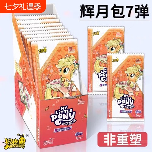 正版小马卡片辉月包7弹收藏SC卡新款卡牌卡包名辉月八九整盒永恒