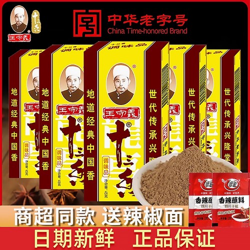 十三香45g调料包|超6000次加购