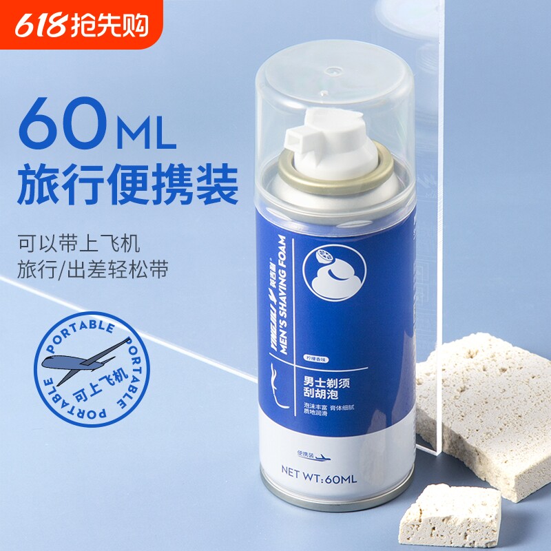 英吉利剃须泡沫旅行装柠檬香型软化胡须刮胡子啫喱剃须膏可上飞机
