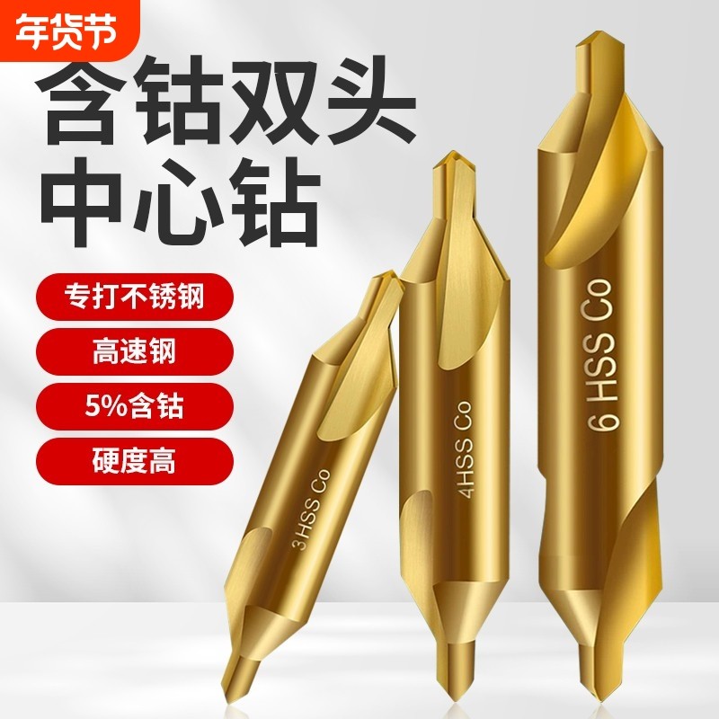高硬度高速钢镀钛含钴中心钻头双头不锈钢专用定位定点心钻整盒装,五金/工具,中心钻,淘宝优惠券,粉丝福利购,淘宝优惠卷
