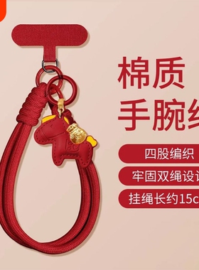 马年手机挂绳中国红手机链卡垫超好看红色编织手腕绳结实耐用时尚不影响手机充电男女同款时尚百搭