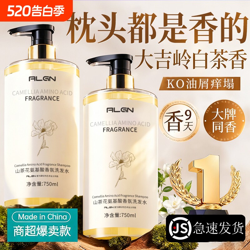 洗发水男士控油蓬松去屑止痒女无硅油洗头膏露官方白茶氨基酸香氛