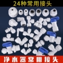 净水器配件大全快接头2分3分4分水管快速蓝卡接口外丝直通球阀