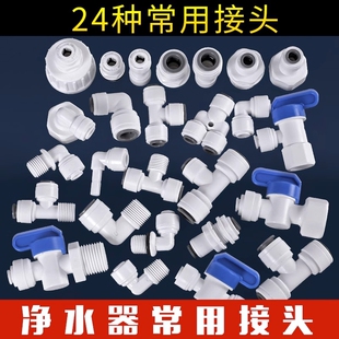 净水器配件大全快接头2分3分4分水管快速蓝卡接口外丝直通球阀